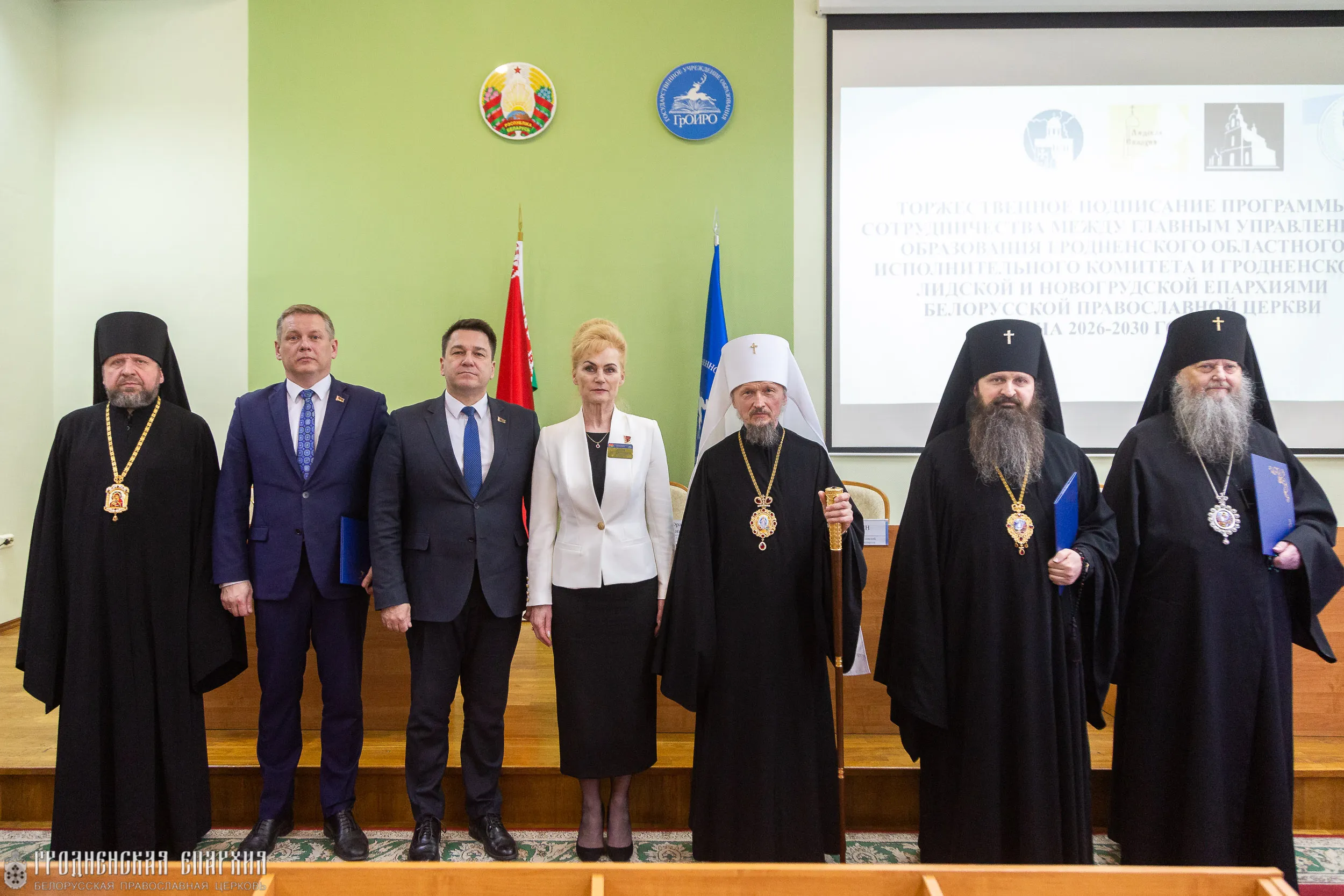 АРХИЕПИСКОП ГУРИЙ ПРИНЯЛ УЧАСТИЕ В ПОДПИСАНИИ ПРОГРАММЫ СОТРУДНИЧЕСТВА ОБЛАСТНОГО УПРАВЛЕНИЯ ОБРАЗОВАНИЯ И ЕПАРХИЙ ГРОДНЕНЩИНЫ